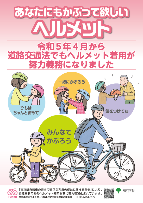 06_自転車乗車用ヘルメットリーフ (1)